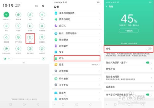 OPPO R17 Pro耗电快，怎样更省电？