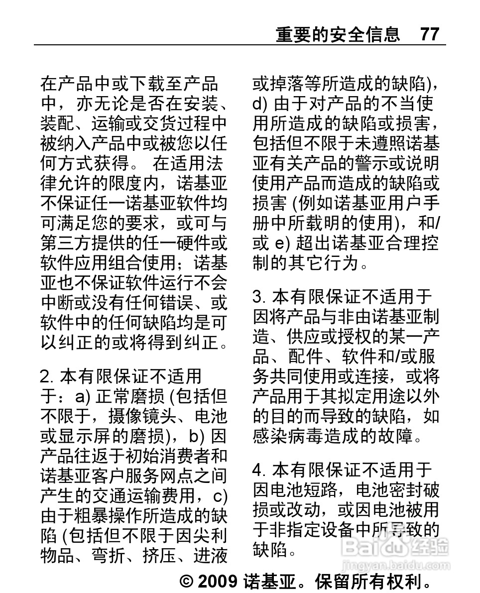 诺基亚Nokia 2220S手机使用说明书:[8]