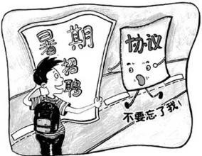 大学生打暑期工如何防骗？