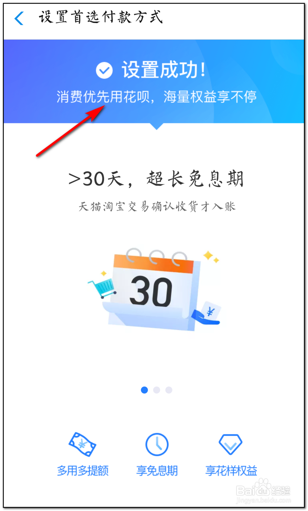 如何设置花呗为首选付款方式