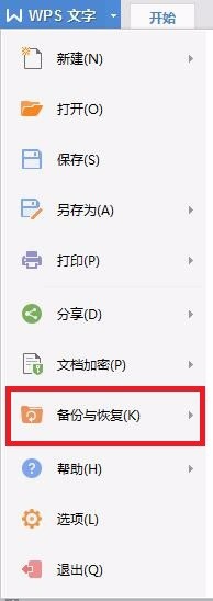 wps保存文档后怎么还原原来的文档