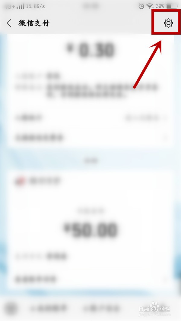 微信支付如何置顶