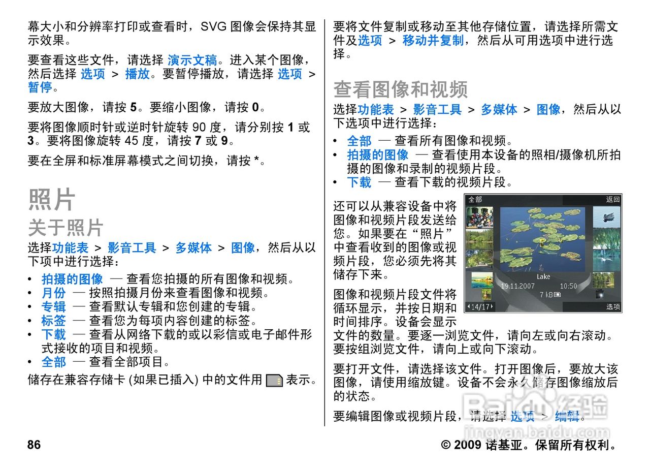 诺基亚Nokia E72手机使用说明书:[9]