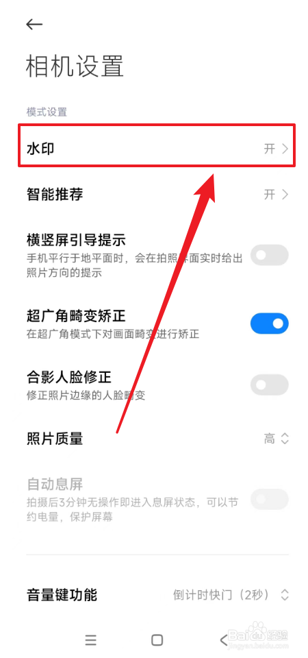 如何开启红米手机相机时间水印