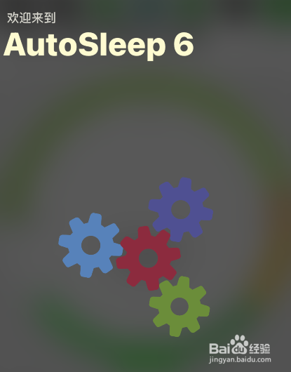 autosleep怎么查看功能介绍