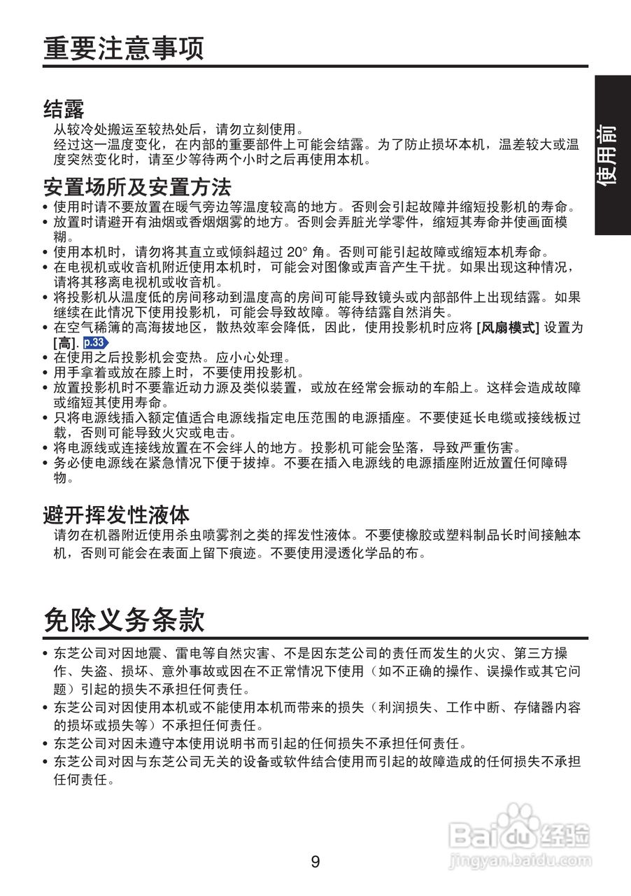 东芝 TDP-XP2影机说明书:[1]