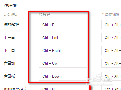 网易云音乐如何设置快捷键