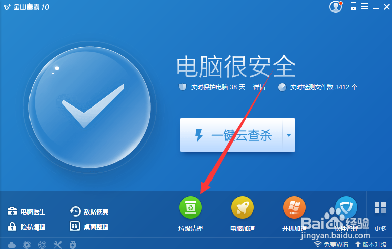使用金山毒霸对电脑清理内存垃圾