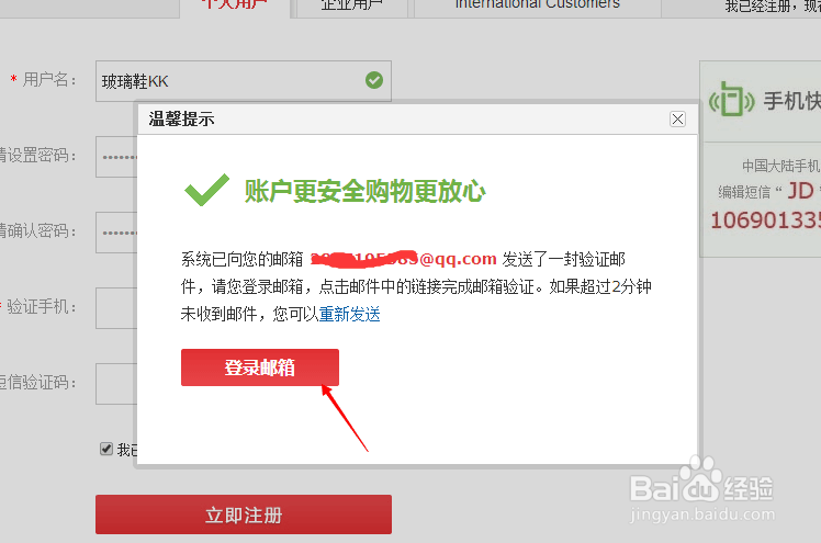 如何注册京东账号