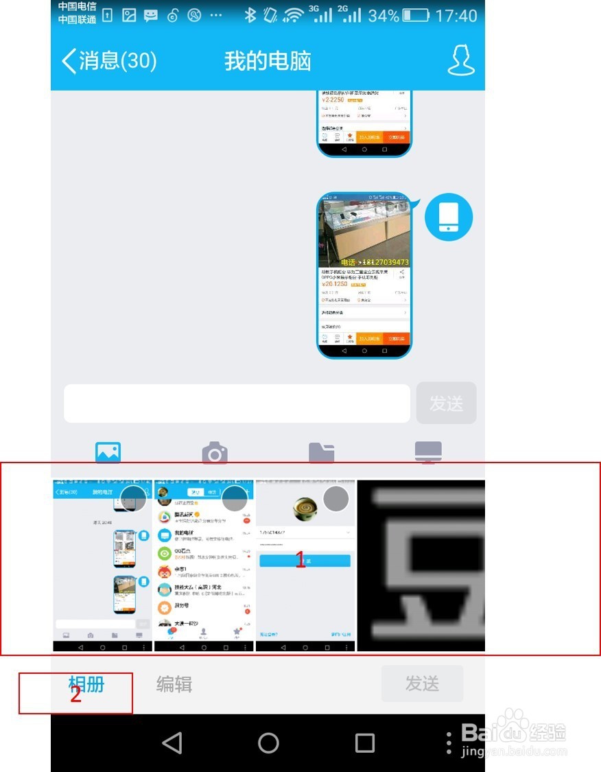 通过qq将手机照片快速无线上传电脑