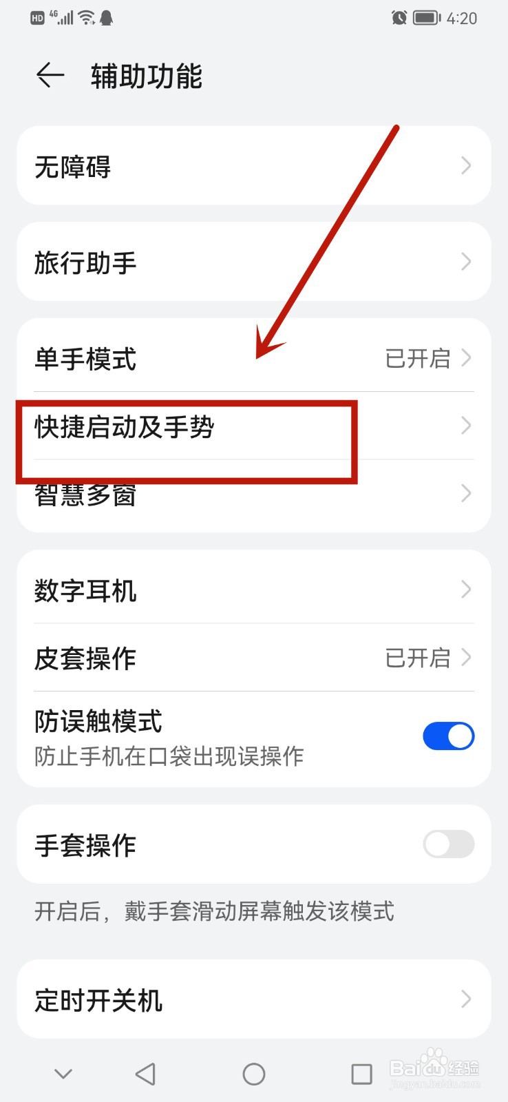 华为手机如何设置拿起手机亮屏