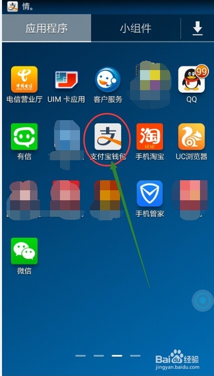 支付宝钱包怎么转帐