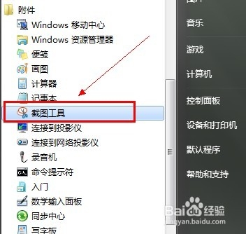 不联网或没有QQ怎么截图