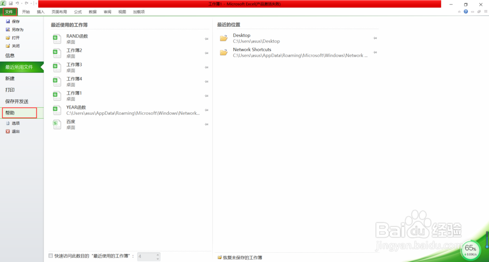 office如何激活