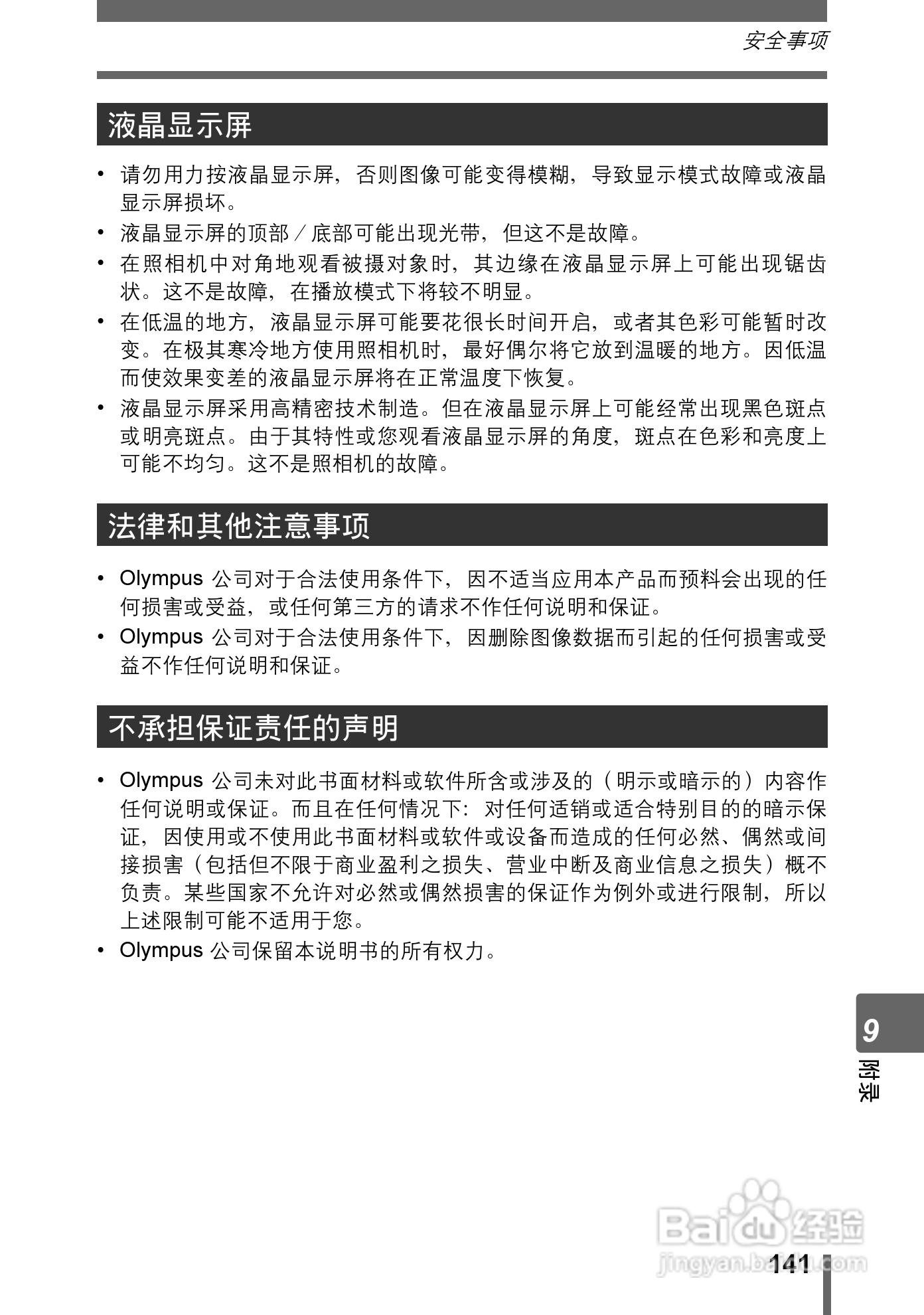 奥林巴斯 Stylus800数码相机说明书:[15]