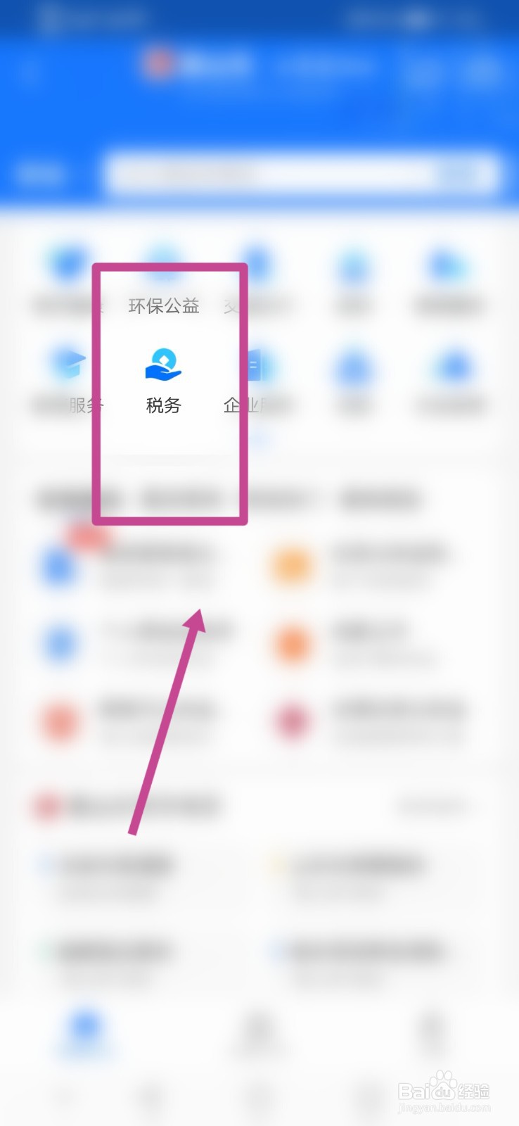 支付宝怎么查看发票管家