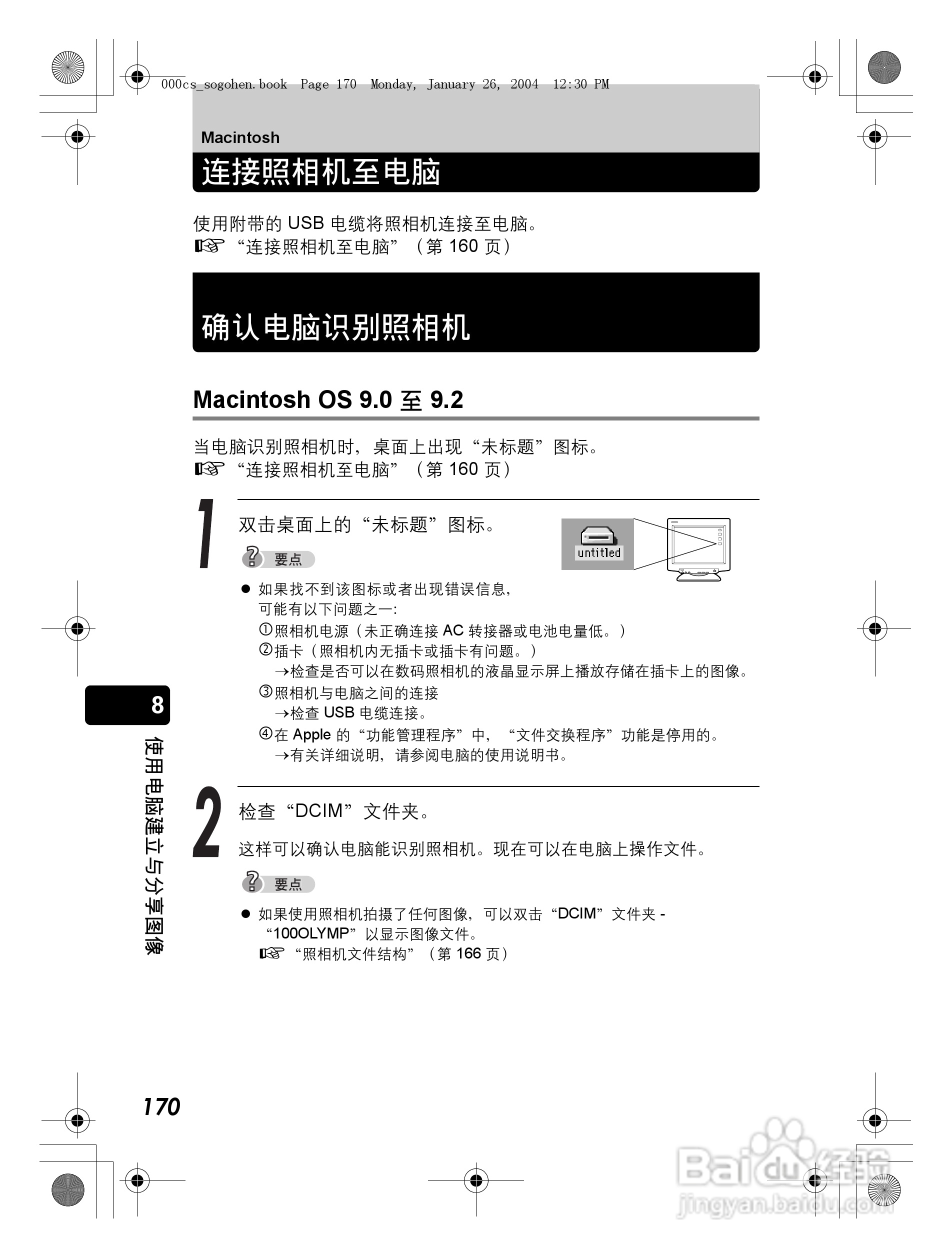 奥林巴斯 Dstylus-410 D数码相机说明书:[17]