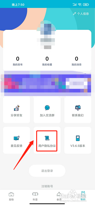 嗷呜猫狗食谱APP如何查看用户隐私协议