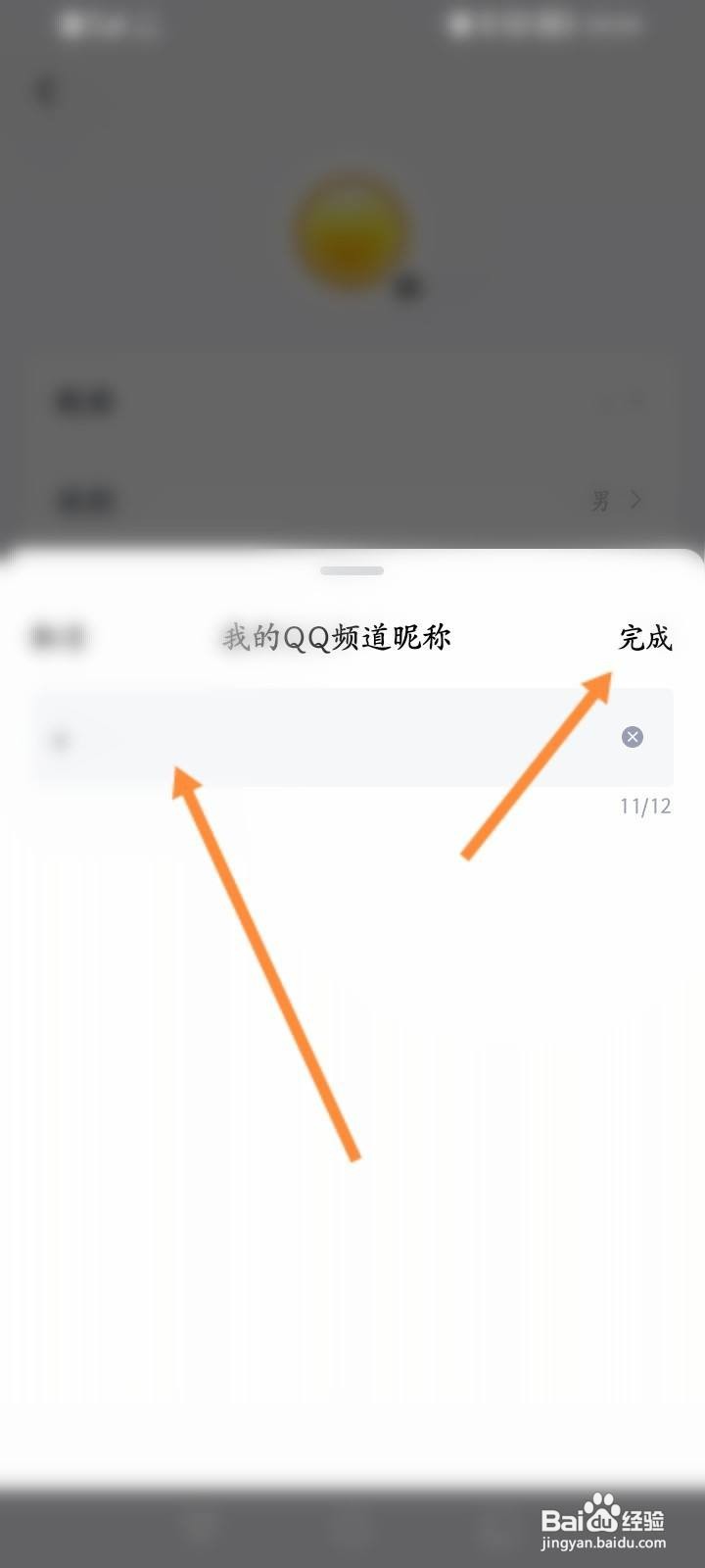 QQ频道怎么修改昵称