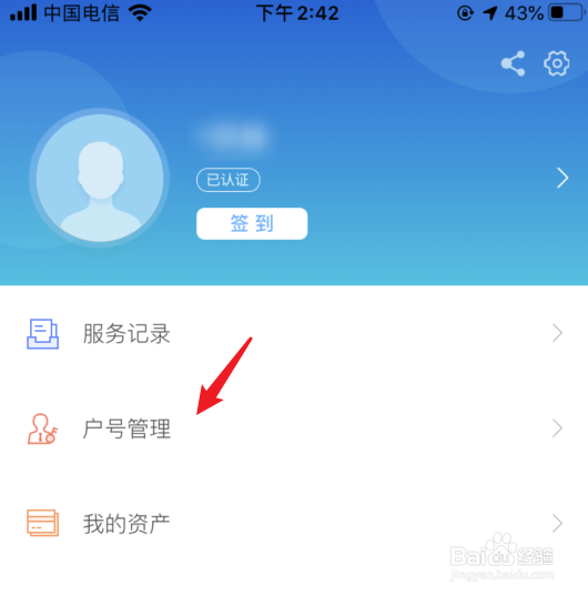 掌上电力怎么绑定户号
