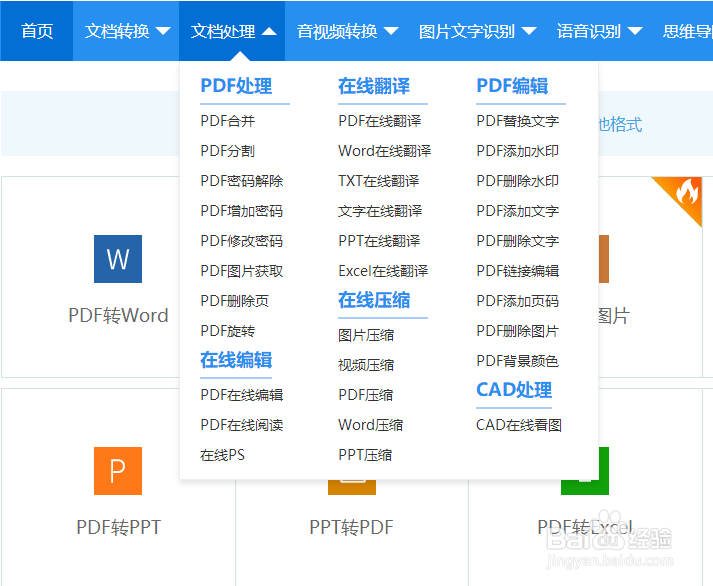 WORD文档是如何在线进行压缩的