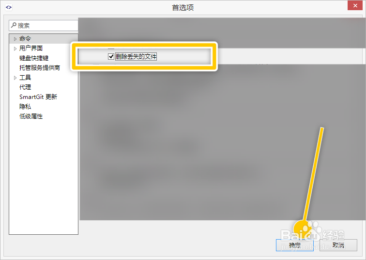 SmartGit怎么设置删除丢失的文件