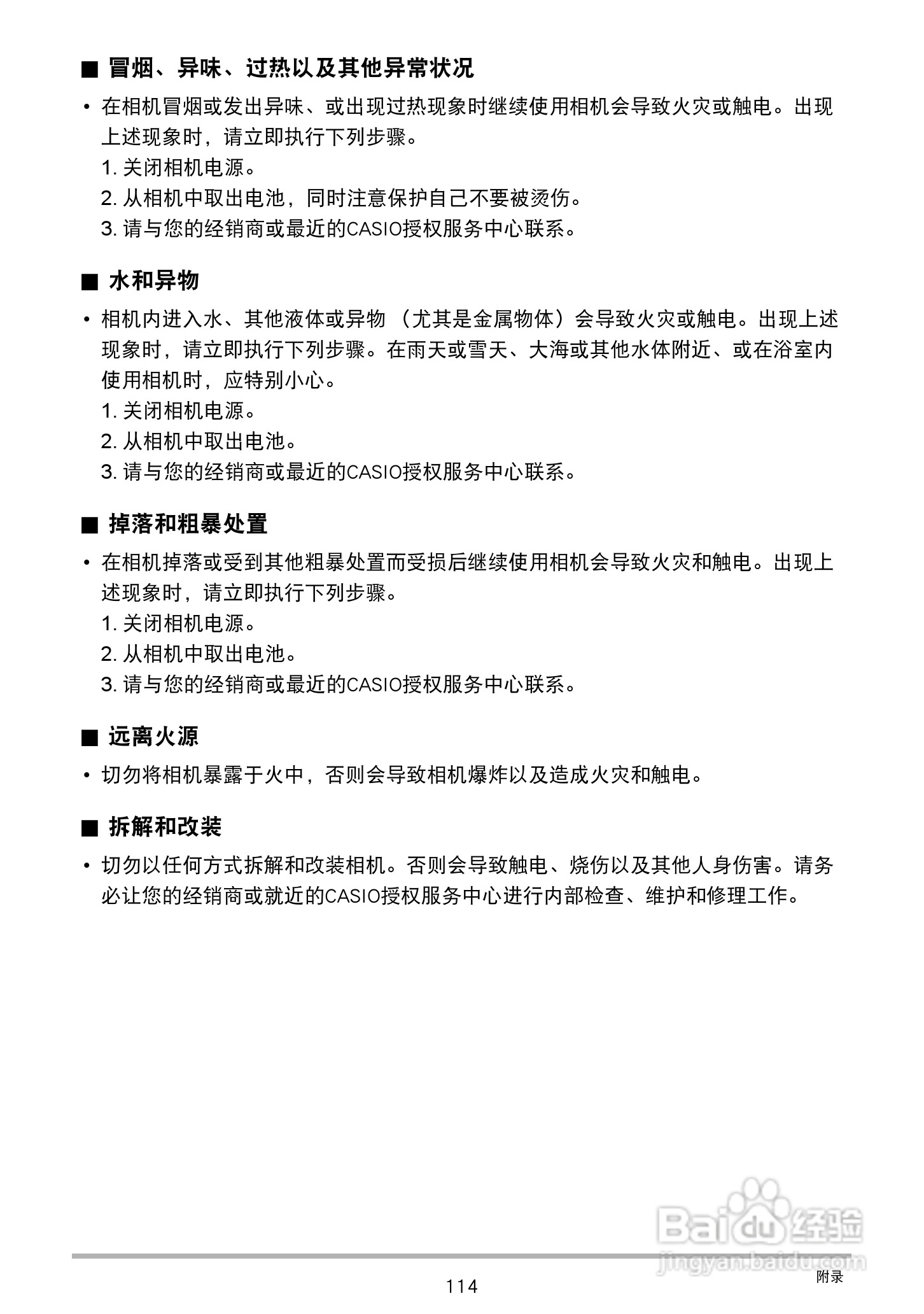 卡西欧 EX-Z88数码相机说明书:[12]