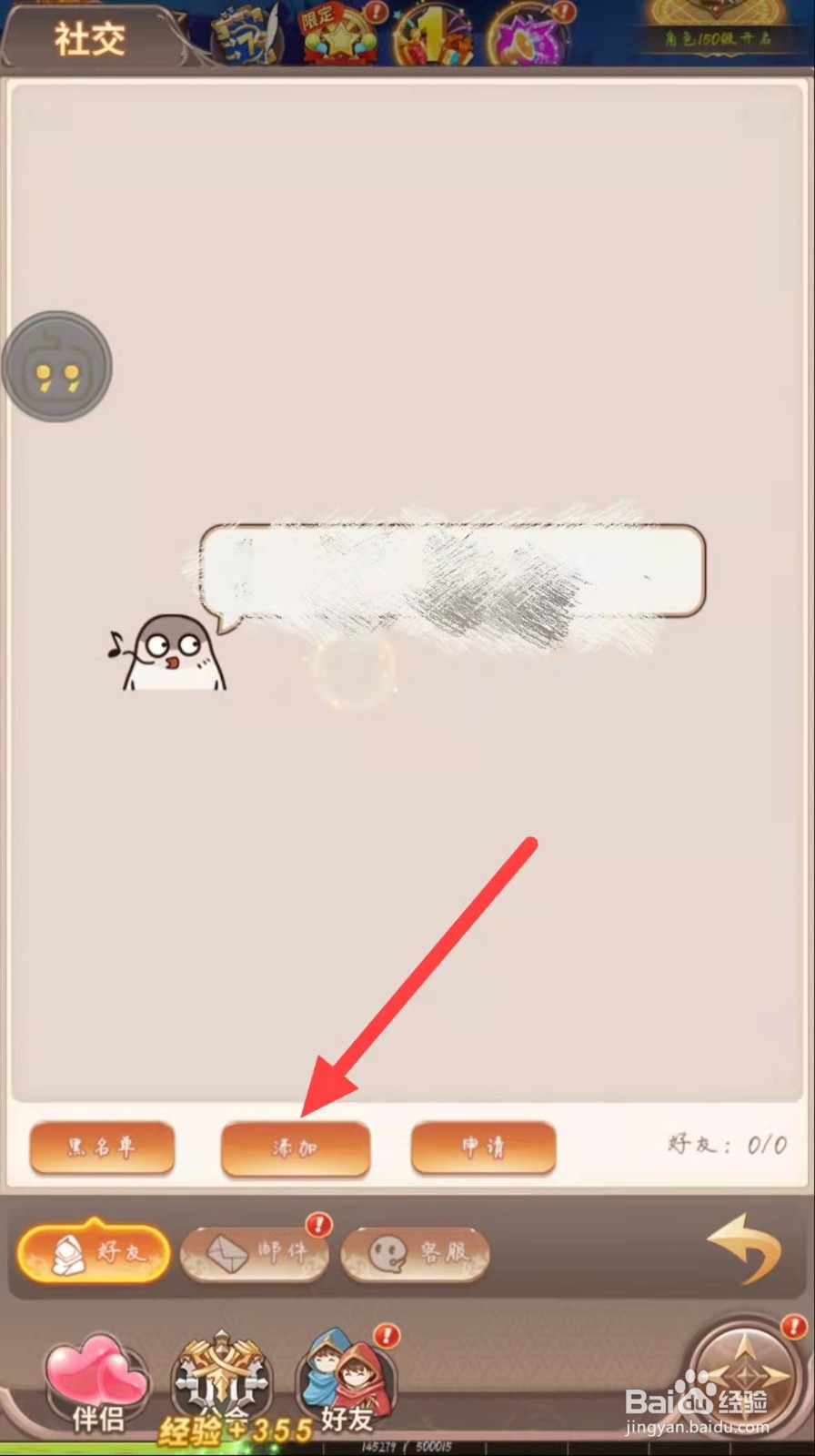 奇幻契约H5怎么添加好友
