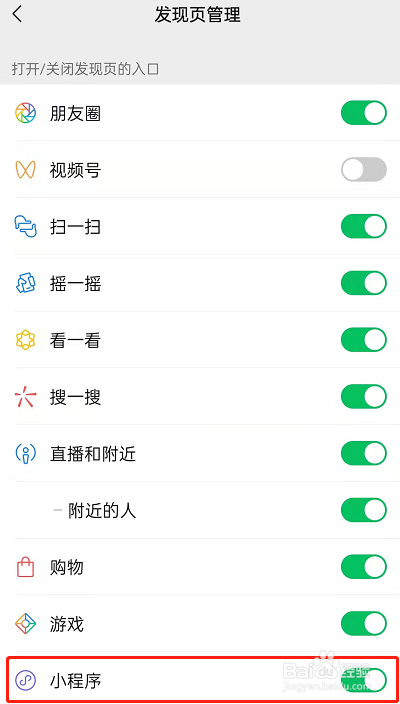 微信怎么关闭小程序入口?