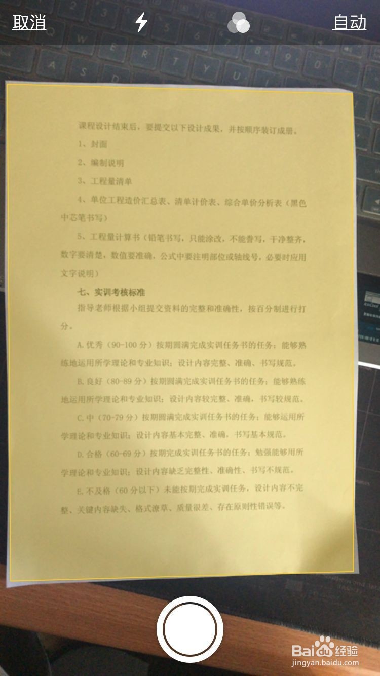 手机(iPhone)怎么做扫描件