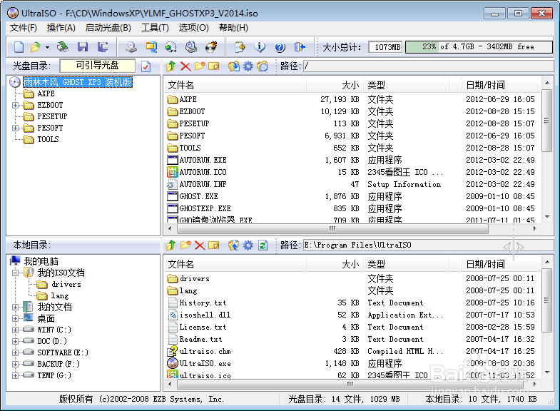 如何制作启动优盘：[1]使用UltraISO