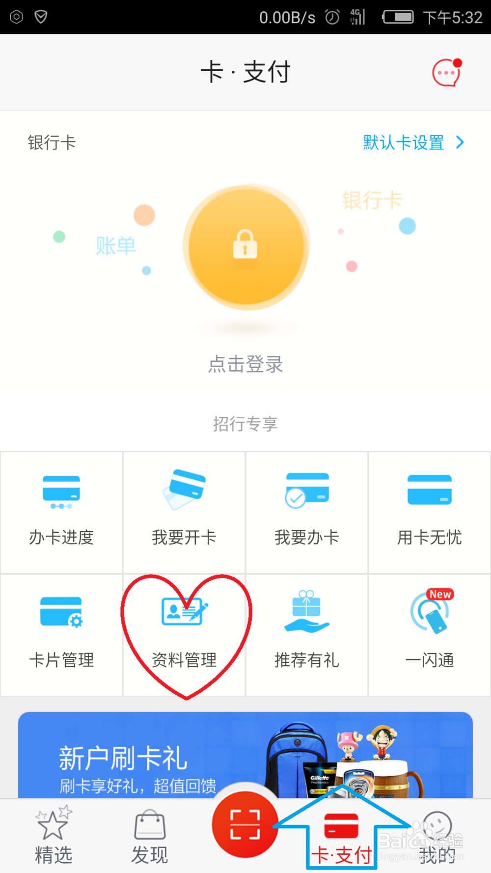 怎么改招行信用卡邮箱