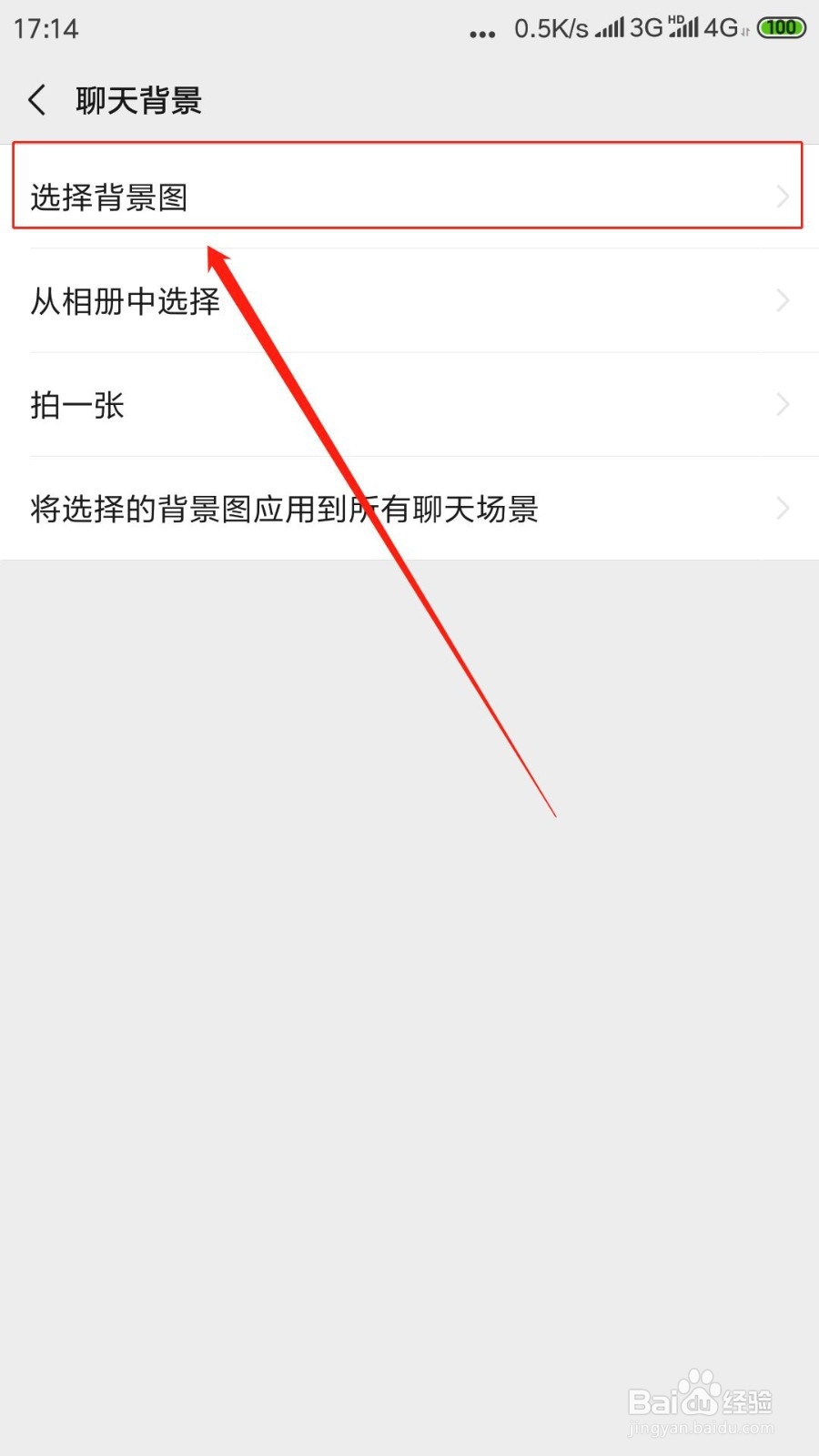 怎么设置微信聊天背景？