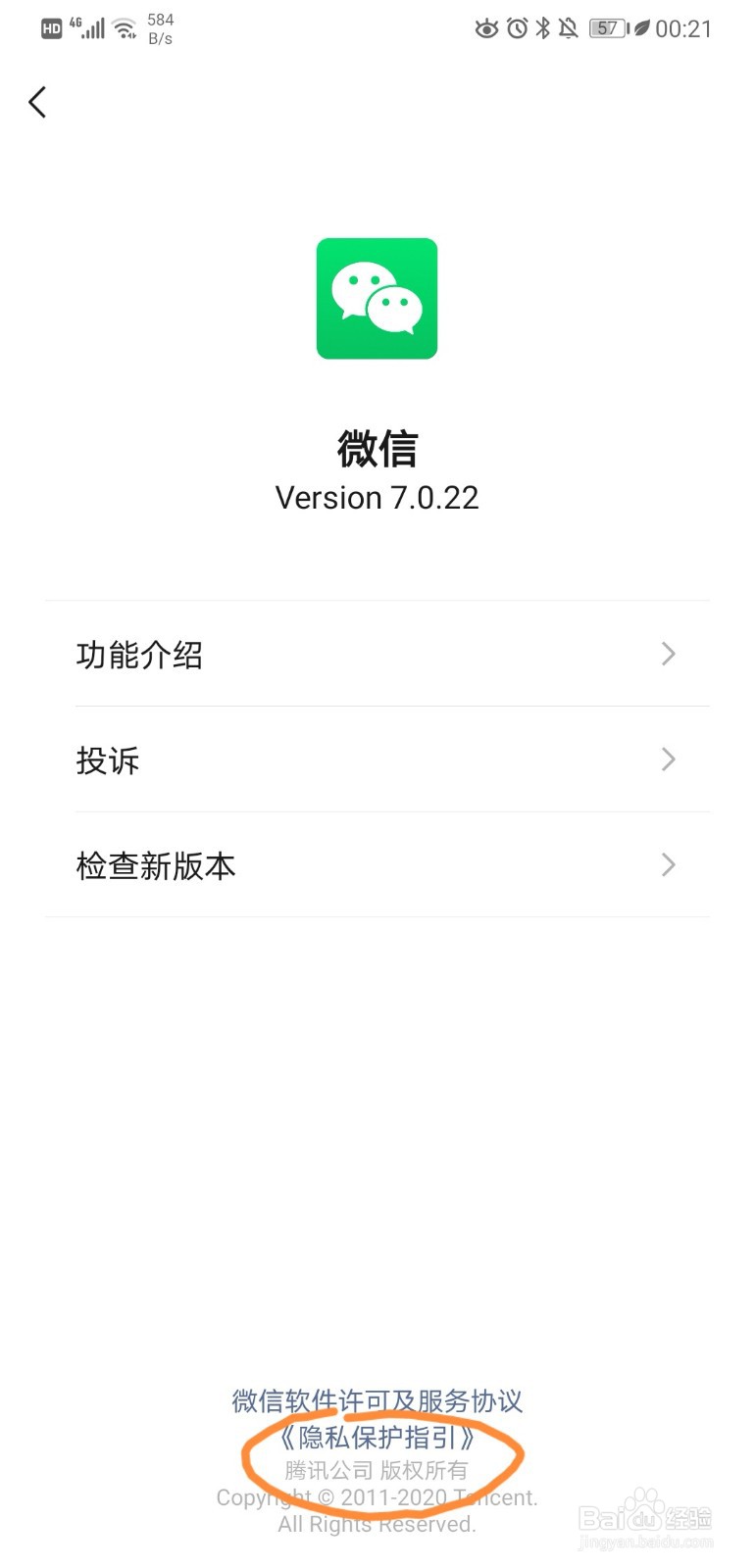 微信朋友圈里的广告怎么关闭