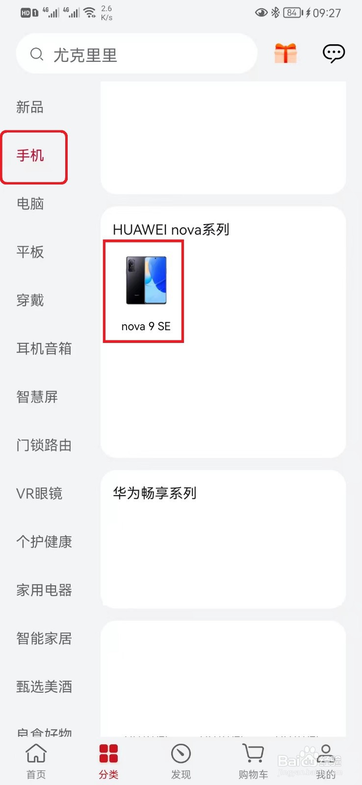 华为nova9se是什么处理器？