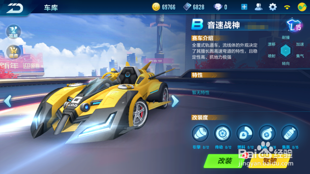QQ飞车音速战神如何改装