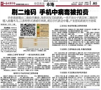 如何安全使用的二维码