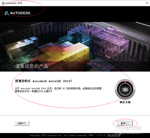 AUTODESK AUTOCAD 2014的安装和激活(激活)