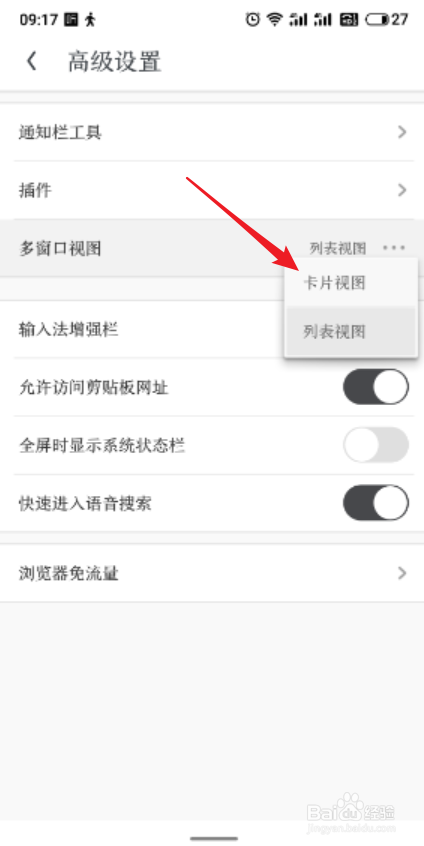 UC浏览器APP如何开启多窗口视图的卡片视图