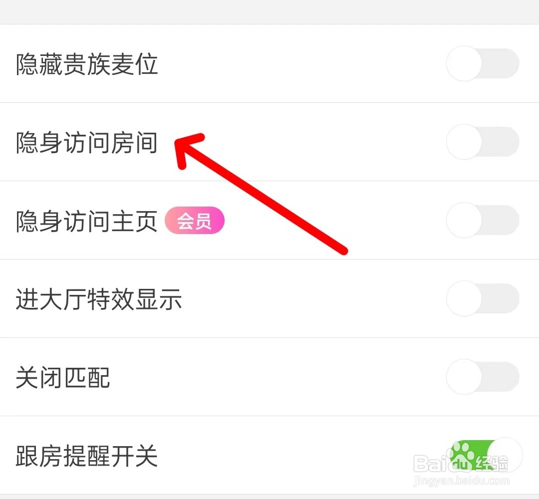声吧怎么隐身访问房间