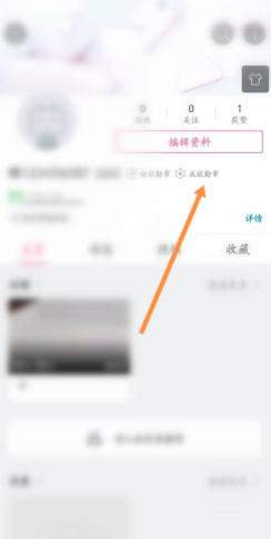 哔哩哔哩app成就勋章怎么佩戴