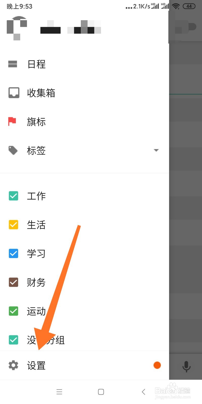 耕耘APP如何修改账号密码