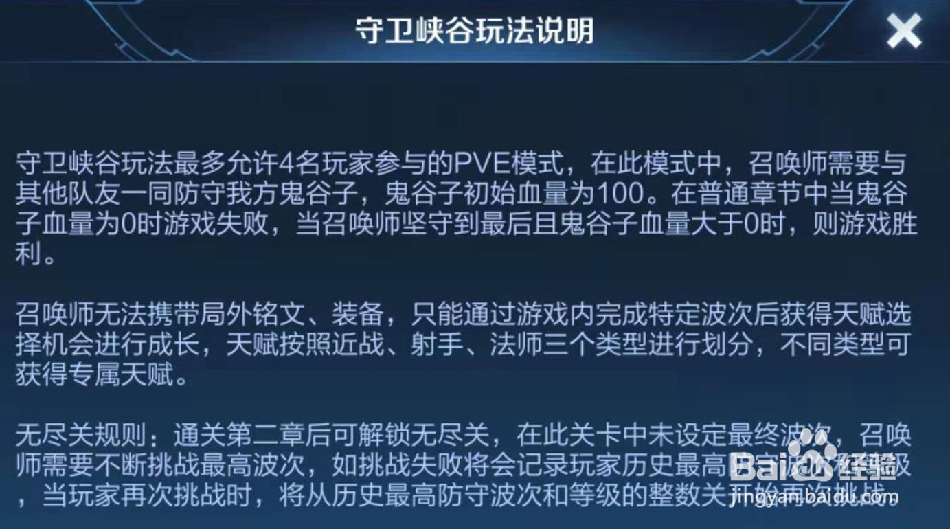 王者荣耀守卫峡谷攻略
