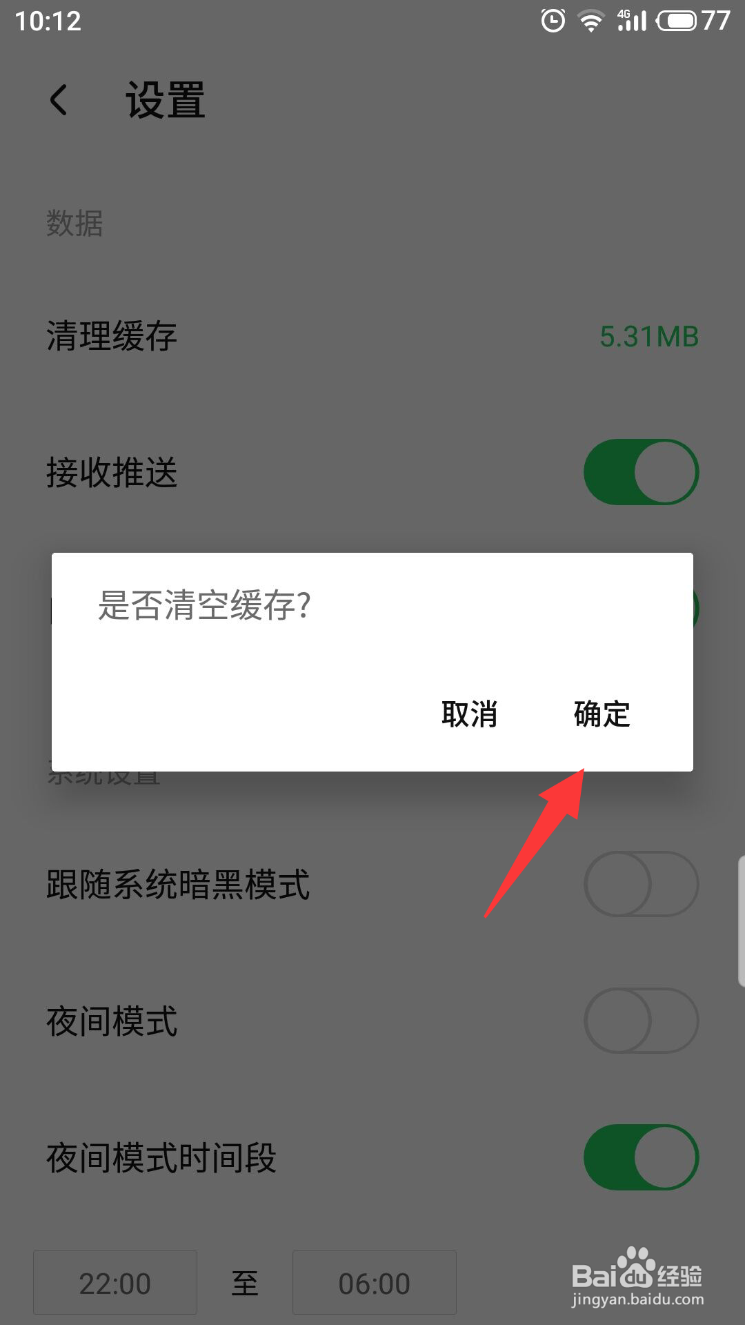 开源中国怎么清除缓存