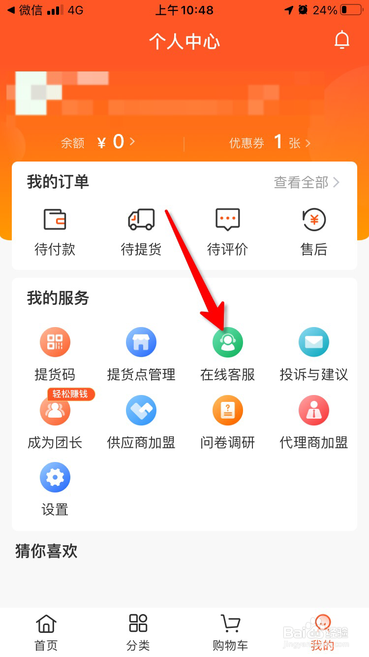 橙心优选怎么联系人工客服