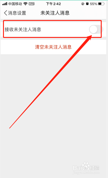 如何拒绝接收未关注人消息