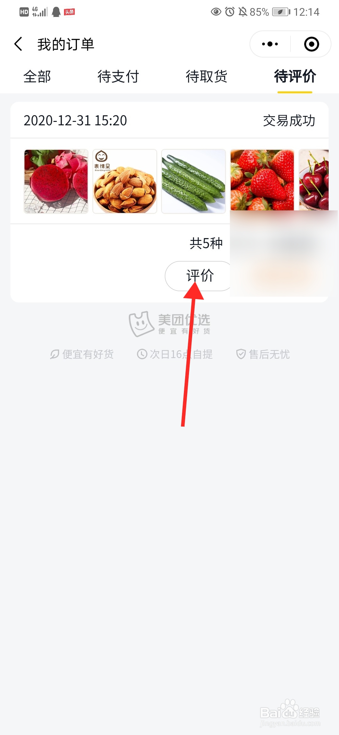 美团优选如何评价商品