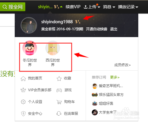 爱奇艺VIP如何创建家庭成员账号