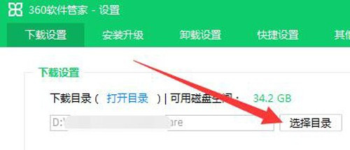 怎麼改變360軟件管家的默認下載目錄?