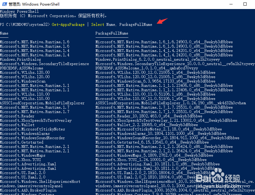 win10系统电脑如何删除系统预装应用